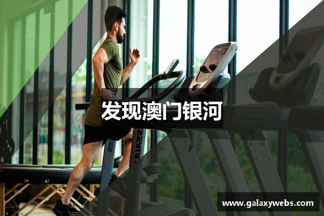 银河娱乐城-银河（GALAXY）官方网站